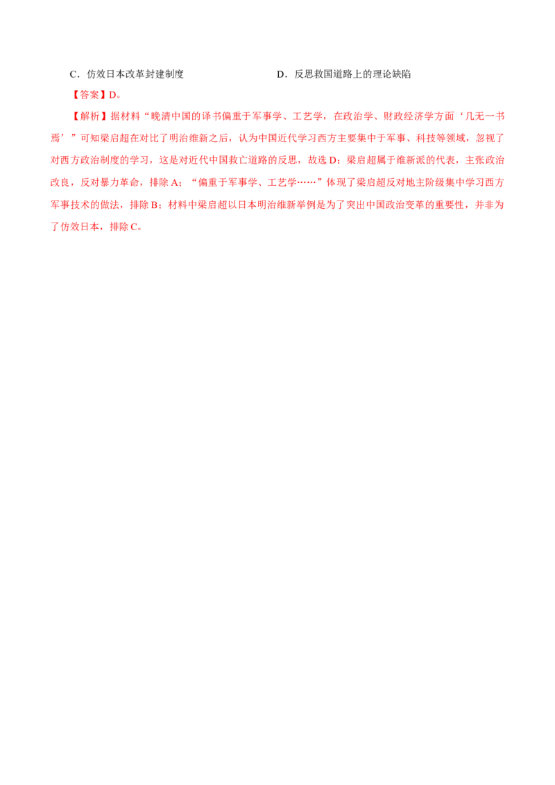 押江苏卷第6题1840-1912：晚清时期的内忧外患与救亡图存（解析版）_07高考历史_2024年新高考资料_52024三轮冲刺_备战2024年高考历史临考题号押题（江苏专用）323111722