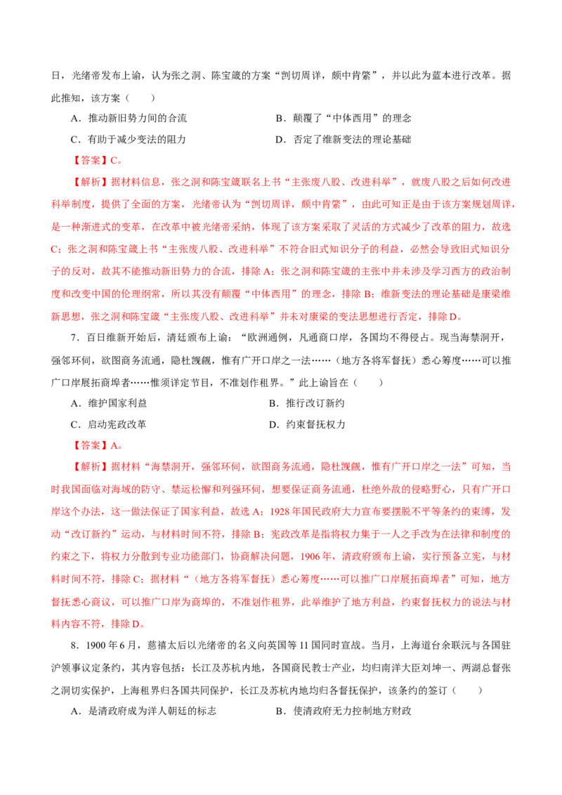 押江苏卷第6题1840-1912：晚清时期的内忧外患与救亡图存（解析版）_07高考历史_2024年新高考资料_52024三轮冲刺_备战2024年高考历史临考题号押题（江苏专用）323111722