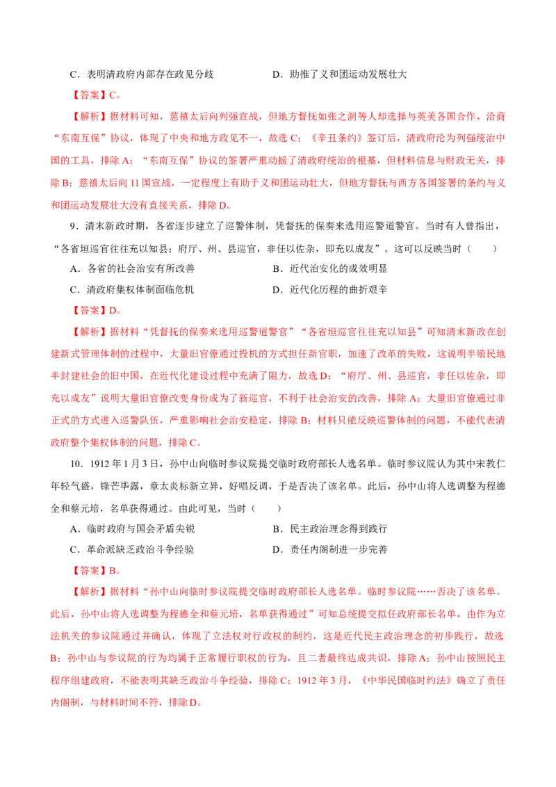 押江苏卷第6题1840-1912：晚清时期的内忧外患与救亡图存（解析版）_07高考历史_2024年新高考资料_52024三轮冲刺_备战2024年高考历史临考题号押题（江苏专用）323111722