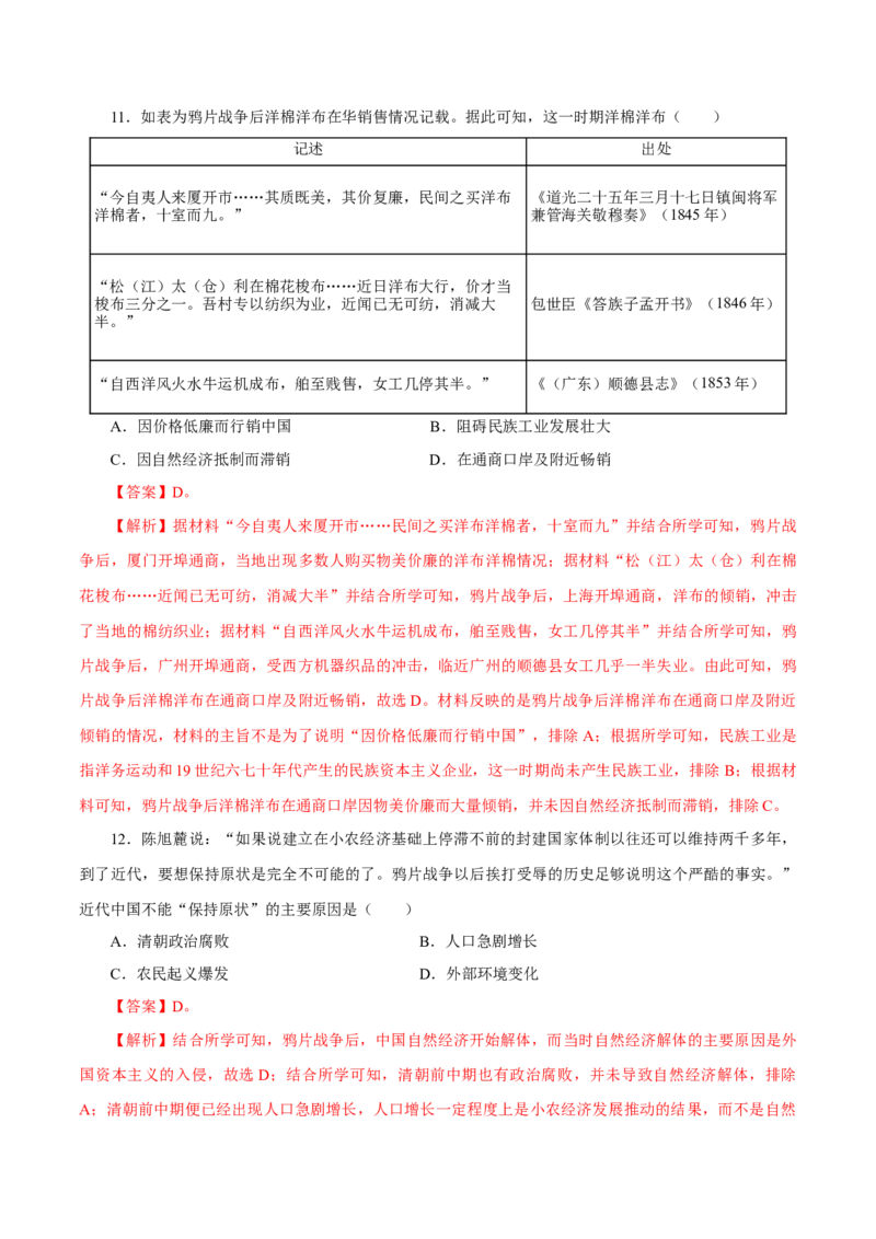 押江苏卷第6题1840-1912：晚清时期的内忧外患与救亡图存（解析版）_07高考历史_2024年新高考资料_52024三轮冲刺_备战2024年高考历史临考题号押题（江苏专用）323111722