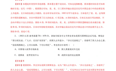 押江苏卷第6题1840-1912：晚清时期的内忧外患与救亡图存（解析版）_07高考历史_2024年新高考资料_52024三轮冲刺_备战2024年高考历史临考题号押题（江苏专用）323111722