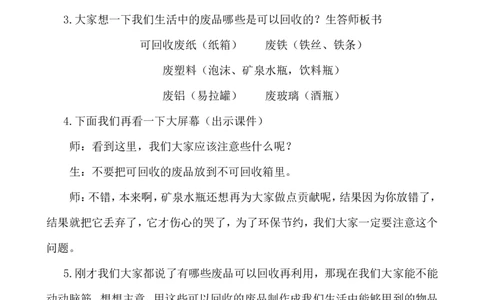 &ldquo;变废为宝&rdquo;主题班会_小学1-6年级常用的上册资源汇总_六年级上册资料(1)_七彩课堂人教版数学六年级上册教学资源包_教师工作包_6班队会活动_主题班会方案_班会具体方案