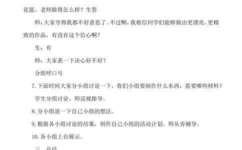 &ldquo;变废为宝&rdquo;主题班会_小学1-6年级常用的上册资源汇总_六年级上册资料(1)_七彩课堂人教版数学六年级上册教学资源包_教师工作包_6班队会活动_主题班会方案_班会具体方案