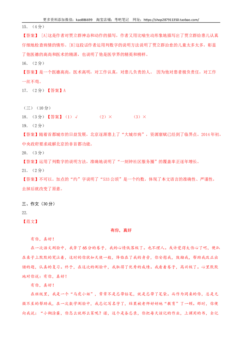语文-2024年秋季七年级入学分班考试模拟卷（北京专用）02（答案及评分标准）_北京小升初全套文件_语文