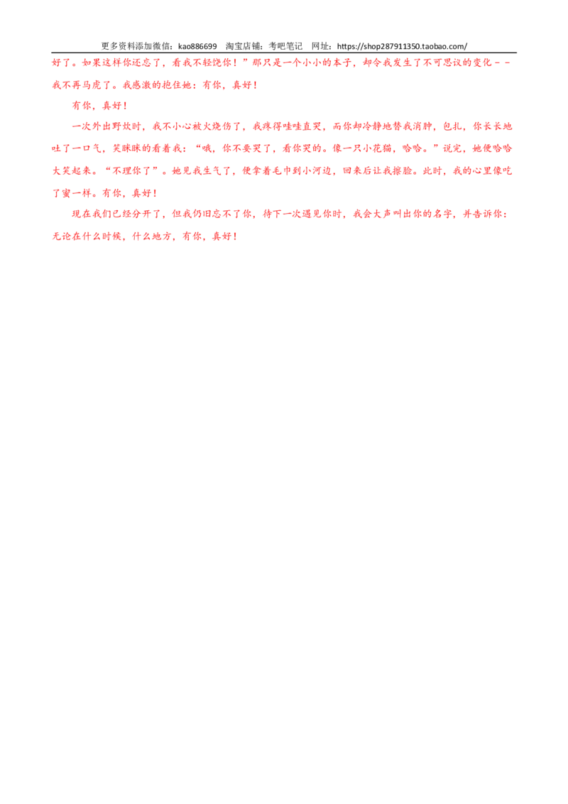 语文-2024年秋季七年级入学分班考试模拟卷（北京专用）02（答案及评分标准）_北京小升初全套文件_语文