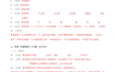 语文-2024年秋季七年级入学分班考试模拟卷（北京专用）02（答案及评分标准）_北京小升初全套文件_语文