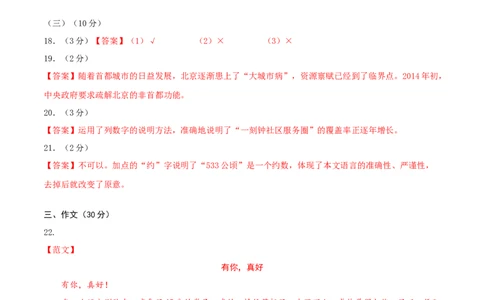 语文-2024年秋季七年级入学分班考试模拟卷（北京专用）02（答案及评分标准）_北京小升初全套文件_语文
