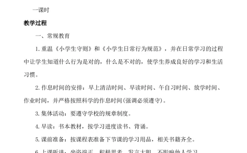 &ldquo;开学第一课&rdquo;主题班会_25秋1-6年级语文上册课件教案_25秋统编版语文一年级上册_统编版语文一年级上册教学资源包（25秋七彩课堂）_教师工作包_6班队会活动_主题班会方案_班会具体方案