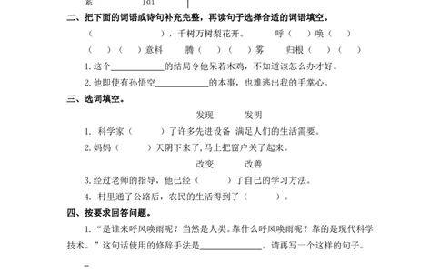 7呼风唤雨的世纪课时练_25秋1-6年级语文上册课件教案_25秋统编版语文四年级上册_统编版语文四年级上册教学资源包（25秋七彩课堂）_2.第二单元_7呼风唤雨的世纪_同步练习