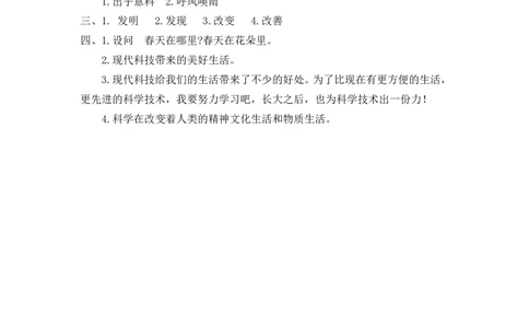 7呼风唤雨的世纪课时练_25秋1-6年级语文上册课件教案_25秋统编版语文四年级上册_统编版语文四年级上册教学资源包（25秋七彩课堂）_2.第二单元_7呼风唤雨的世纪_同步练习