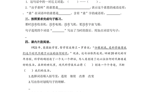 7呼风唤雨的世纪课时练_25秋1-6年级语文上册课件教案_25秋统编版语文四年级上册_统编版语文四年级上册教学资源包（25秋七彩课堂）_2.第二单元_7呼风唤雨的世纪_同步练习