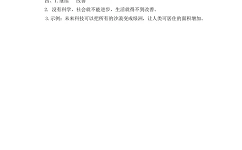 7呼风唤雨的世纪课时练_25秋1-6年级语文上册课件教案_25秋统编版语文四年级上册_统编版语文四年级上册教学资源包（25秋七彩课堂）_2.第二单元_7呼风唤雨的世纪_同步练习