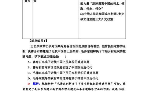 单元整合_07高考历史_新高考复习资料_2022年新高考复习资料_2022届一轮复习讲练结合7.11更新_系列2_第七单元　中国成立与新民主主义革命兴起
