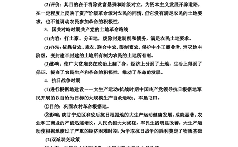 单元整合_07高考历史_新高考复习资料_2022年新高考复习资料_2022届一轮复习讲练结合7.11更新_系列2_第七单元　中国成立与新民主主义革命兴起
