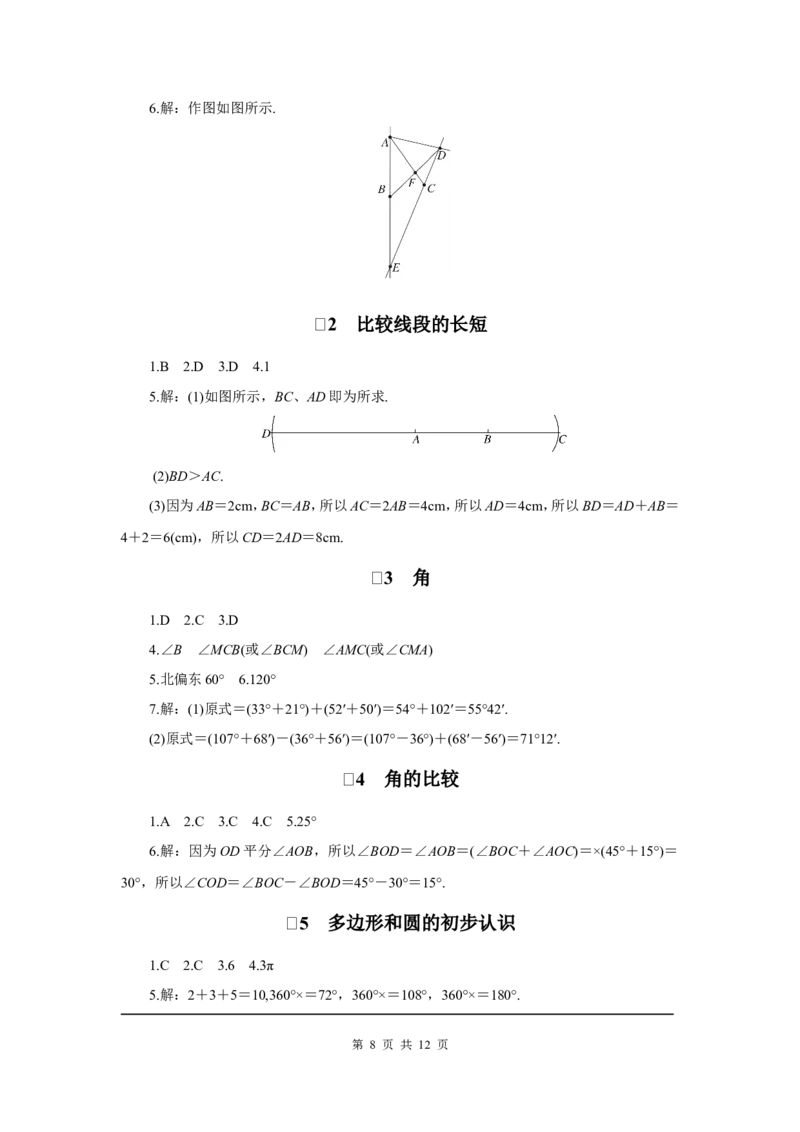 答案_北师大初中数学_7上-北师大版初中数学_7上-初中数学北师大（旧版）赠送_05习题试卷_1课时练习_赠送：8分钟小练习