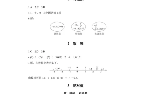 答案_北师大初中数学_7上-北师大版初中数学_7上-初中数学北师大（旧版）赠送_05习题试卷_1课时练习_赠送：8分钟小练习