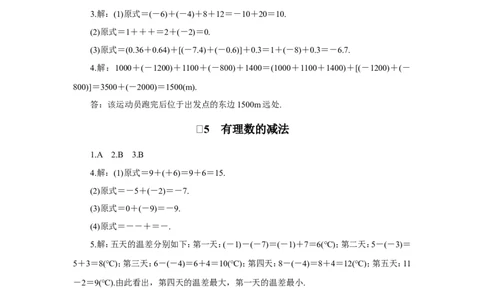 答案_北师大初中数学_7上-北师大版初中数学_7上-初中数学北师大（旧版）赠送_05习题试卷_1课时练习_赠送：8分钟小练习
