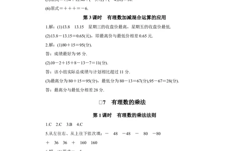 答案_北师大初中数学_7上-北师大版初中数学_7上-初中数学北师大（旧版）赠送_05习题试卷_1课时练习_赠送：8分钟小练习