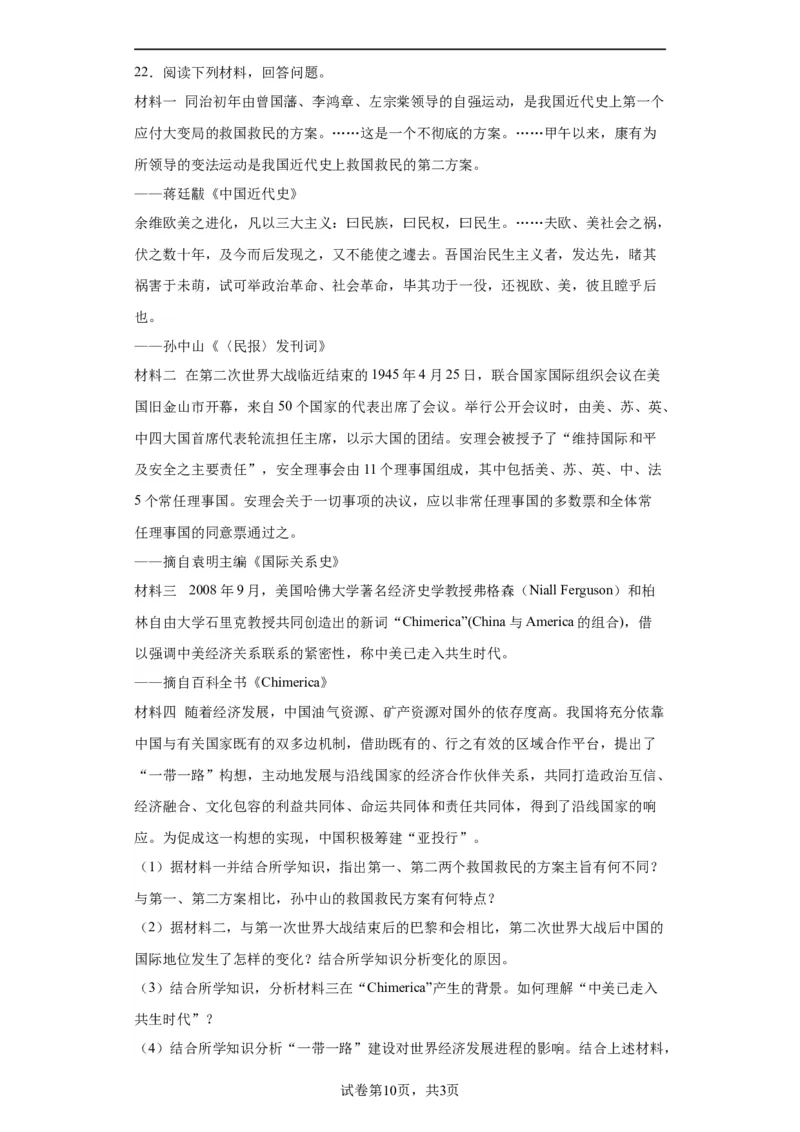 全民族浴血奋战与抗日战争的胜利-2023-2024学年高三历史二轮（专题训练）解析版_07高考历史_2024年新高考资料_2.2024二轮复习_2024届高三历史统编版二轮复习专项训练