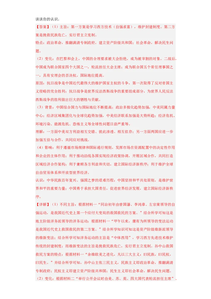 全民族浴血奋战与抗日战争的胜利-2023-2024学年高三历史二轮（专题训练）解析版_07高考历史_2024年新高考资料_2.2024二轮复习_2024届高三历史统编版二轮复习专项训练
