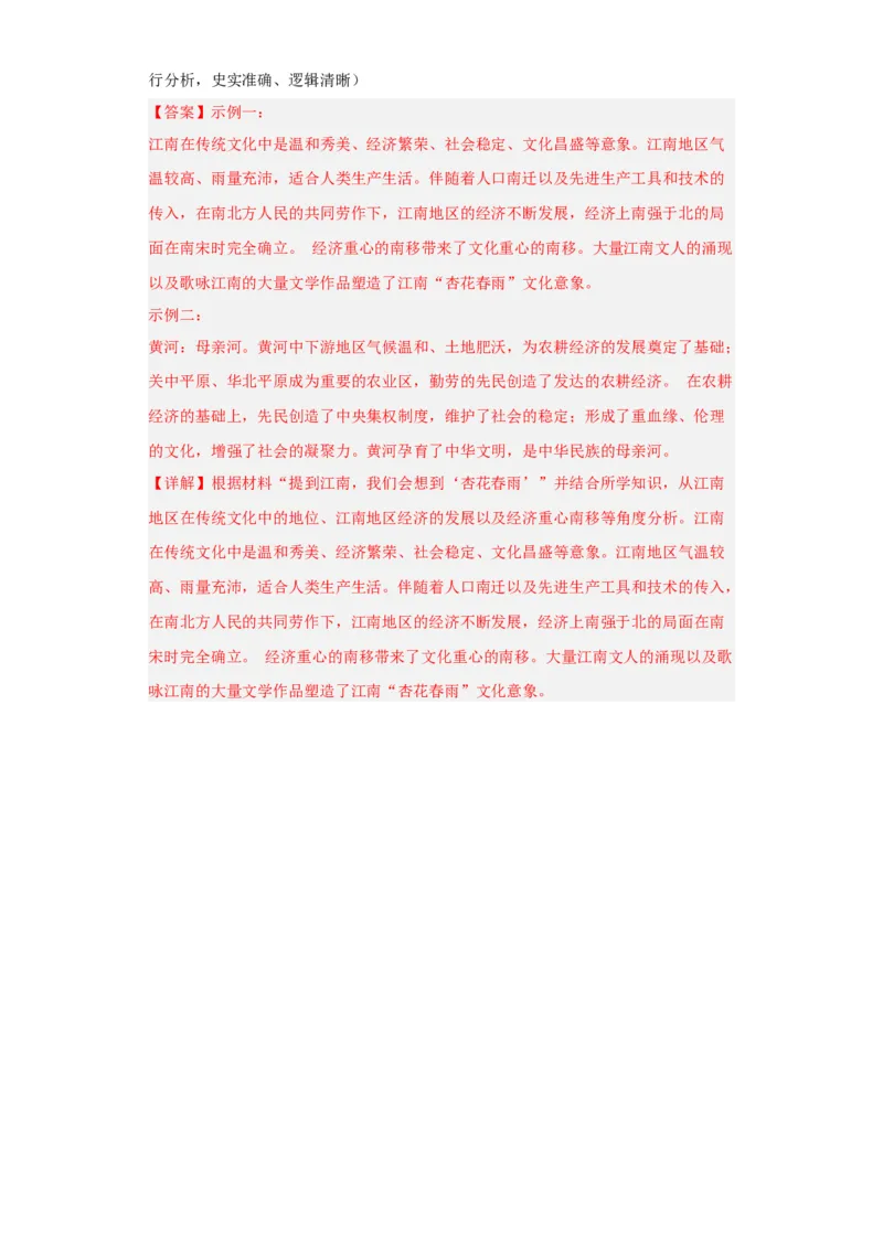 全民族浴血奋战与抗日战争的胜利-2023-2024学年高三历史二轮（专题训练）解析版_07高考历史_2024年新高考资料_2.2024二轮复习_2024届高三历史统编版二轮复习专项训练