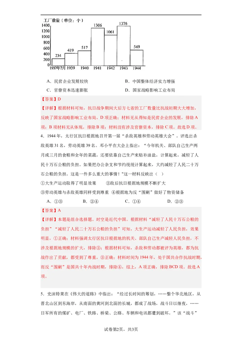 全民族浴血奋战与抗日战争的胜利-2023-2024学年高三历史二轮（专题训练）解析版_07高考历史_2024年新高考资料_2.2024二轮复习_2024届高三历史统编版二轮复习专项训练