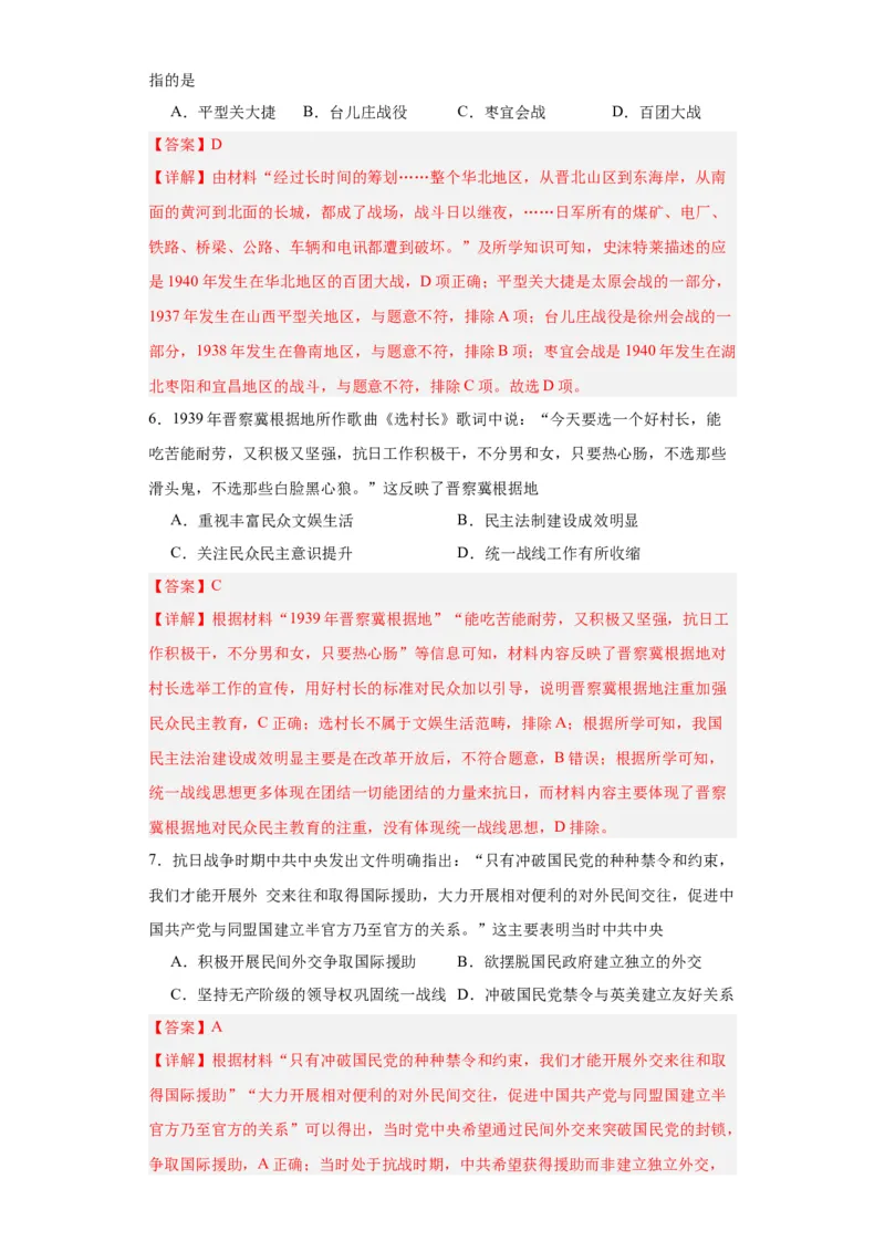 全民族浴血奋战与抗日战争的胜利-2023-2024学年高三历史二轮（专题训练）解析版_07高考历史_2024年新高考资料_2.2024二轮复习_2024届高三历史统编版二轮复习专项训练