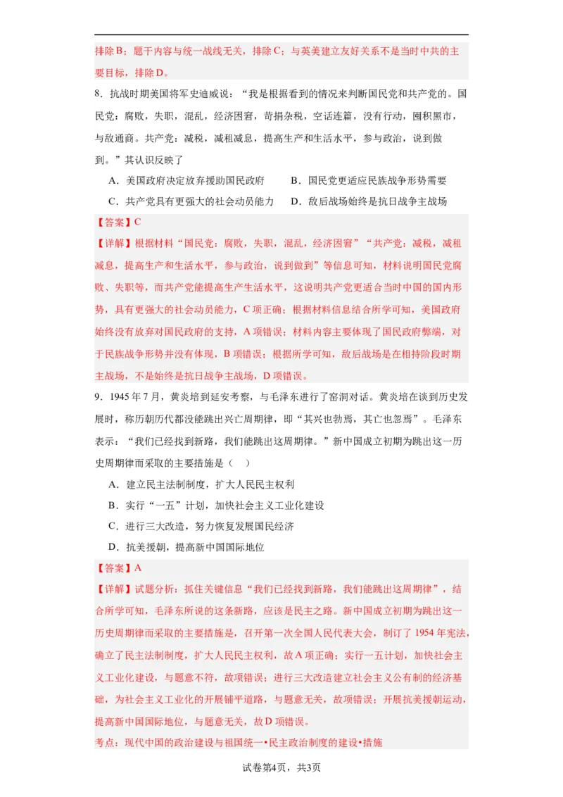全民族浴血奋战与抗日战争的胜利-2023-2024学年高三历史二轮（专题训练）解析版_07高考历史_2024年新高考资料_2.2024二轮复习_2024届高三历史统编版二轮复习专项训练