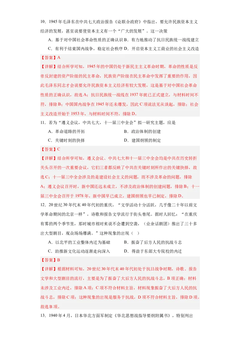 全民族浴血奋战与抗日战争的胜利-2023-2024学年高三历史二轮（专题训练）解析版_07高考历史_2024年新高考资料_2.2024二轮复习_2024届高三历史统编版二轮复习专项训练