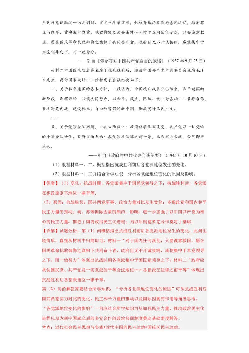 全民族浴血奋战与抗日战争的胜利-2023-2024学年高三历史二轮（专题训练）解析版_07高考历史_2024年新高考资料_2.2024二轮复习_2024届高三历史统编版二轮复习专项训练
