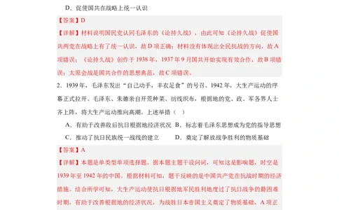 全民族浴血奋战与抗日战争的胜利-2023-2024学年高三历史二轮（专题训练）解析版_07高考历史_2024年新高考资料_2.2024二轮复习_2024届高三历史统编版二轮复习专项训练