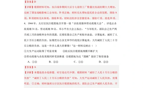 全民族浴血奋战与抗日战争的胜利-2023-2024学年高三历史二轮（专题训练）解析版_07高考历史_2024年新高考资料_2.2024二轮复习_2024届高三历史统编版二轮复习专项训练