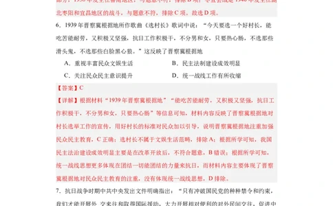 全民族浴血奋战与抗日战争的胜利-2023-2024学年高三历史二轮（专题训练）解析版_07高考历史_2024年新高考资料_2.2024二轮复习_2024届高三历史统编版二轮复习专项训练