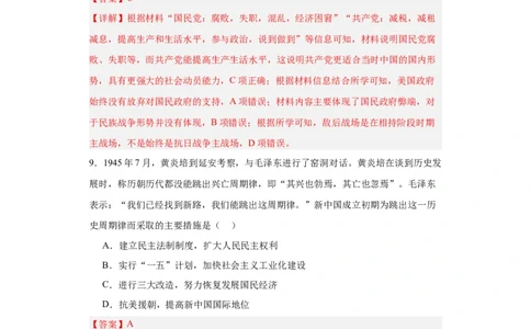 全民族浴血奋战与抗日战争的胜利-2023-2024学年高三历史二轮（专题训练）解析版_07高考历史_2024年新高考资料_2.2024二轮复习_2024届高三历史统编版二轮复习专项训练