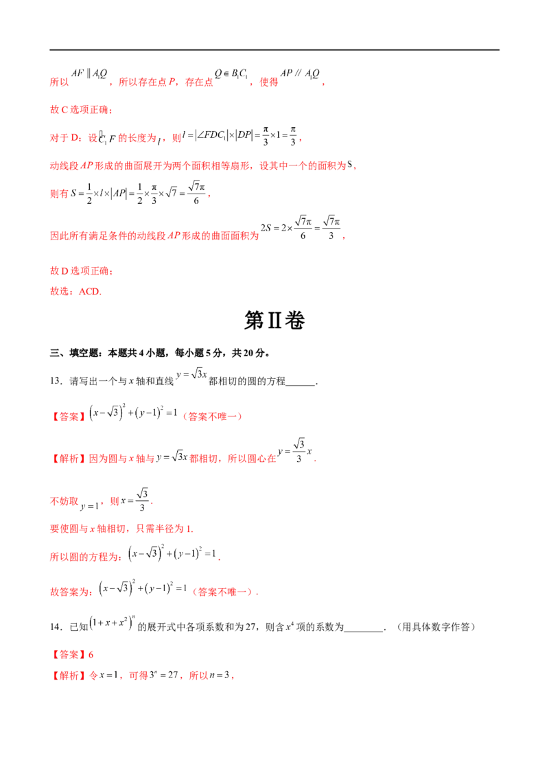 新高考数学押题密卷（一）（解析版）_02高考数学_新高考复习资料_2023年新高考资料_二轮复习_2023年新高考数学二轮复习微专题提分突破140分