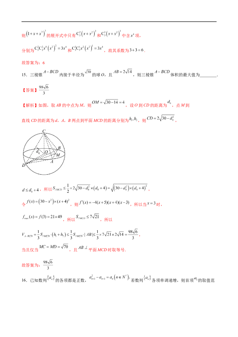 新高考数学押题密卷（一）（解析版）_02高考数学_新高考复习资料_2023年新高考资料_二轮复习_2023年新高考数学二轮复习微专题提分突破140分