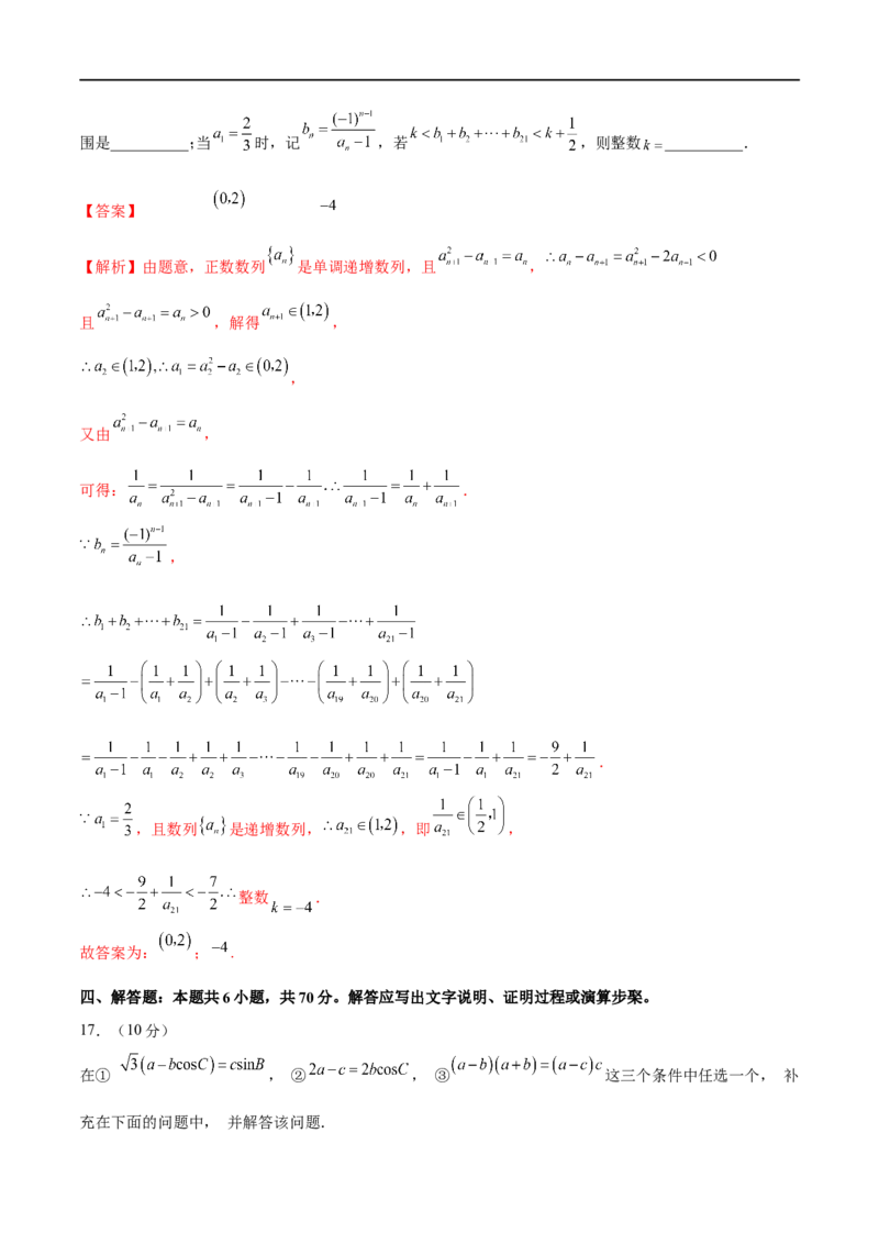新高考数学押题密卷（一）（解析版）_02高考数学_新高考复习资料_2023年新高考资料_二轮复习_2023年新高考数学二轮复习微专题提分突破140分