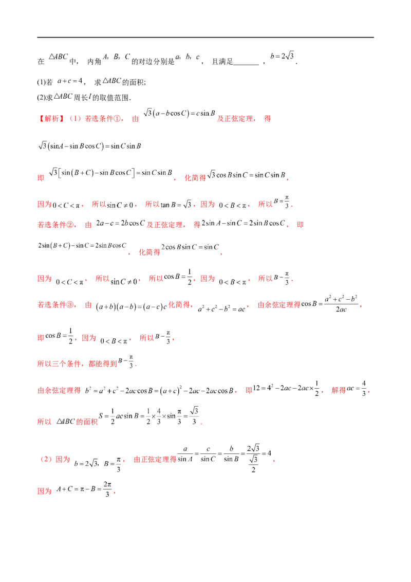 新高考数学押题密卷（一）（解析版）_02高考数学_新高考复习资料_2023年新高考资料_二轮复习_2023年新高考数学二轮复习微专题提分突破140分
