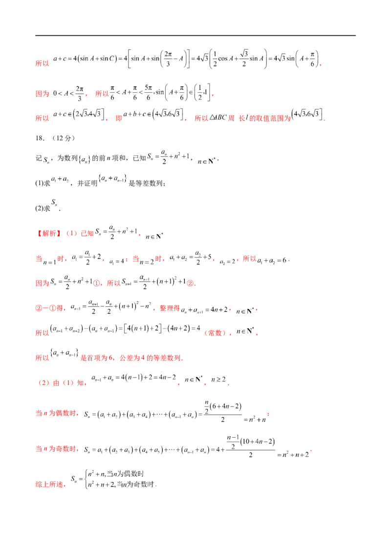 新高考数学押题密卷（一）（解析版）_02高考数学_新高考复习资料_2023年新高考资料_二轮复习_2023年新高考数学二轮复习微专题提分突破140分