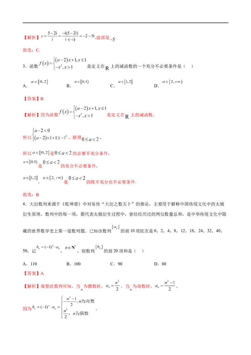新高考数学押题密卷（一）（解析版）_02高考数学_新高考复习资料_2023年新高考资料_二轮复习_2023年新高考数学二轮复习微专题提分突破140分