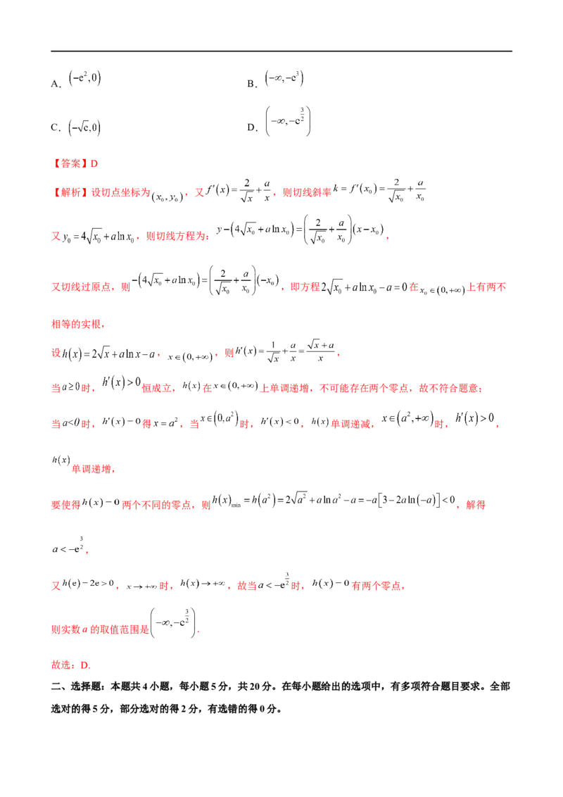 新高考数学押题密卷（一）（解析版）_02高考数学_新高考复习资料_2023年新高考资料_二轮复习_2023年新高考数学二轮复习微专题提分突破140分