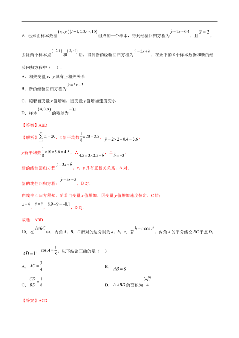 新高考数学押题密卷（一）（解析版）_02高考数学_新高考复习资料_2023年新高考资料_二轮复习_2023年新高考数学二轮复习微专题提分突破140分
