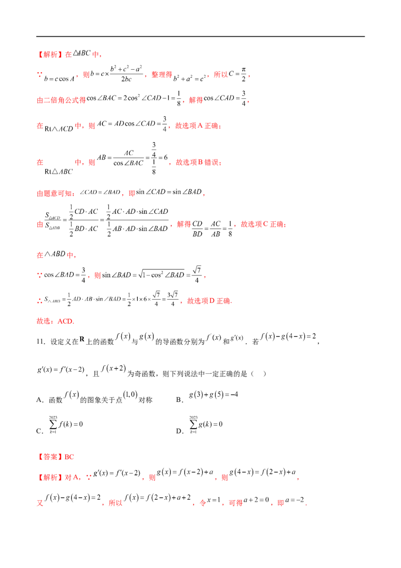 新高考数学押题密卷（一）（解析版）_02高考数学_新高考复习资料_2023年新高考资料_二轮复习_2023年新高考数学二轮复习微专题提分突破140分