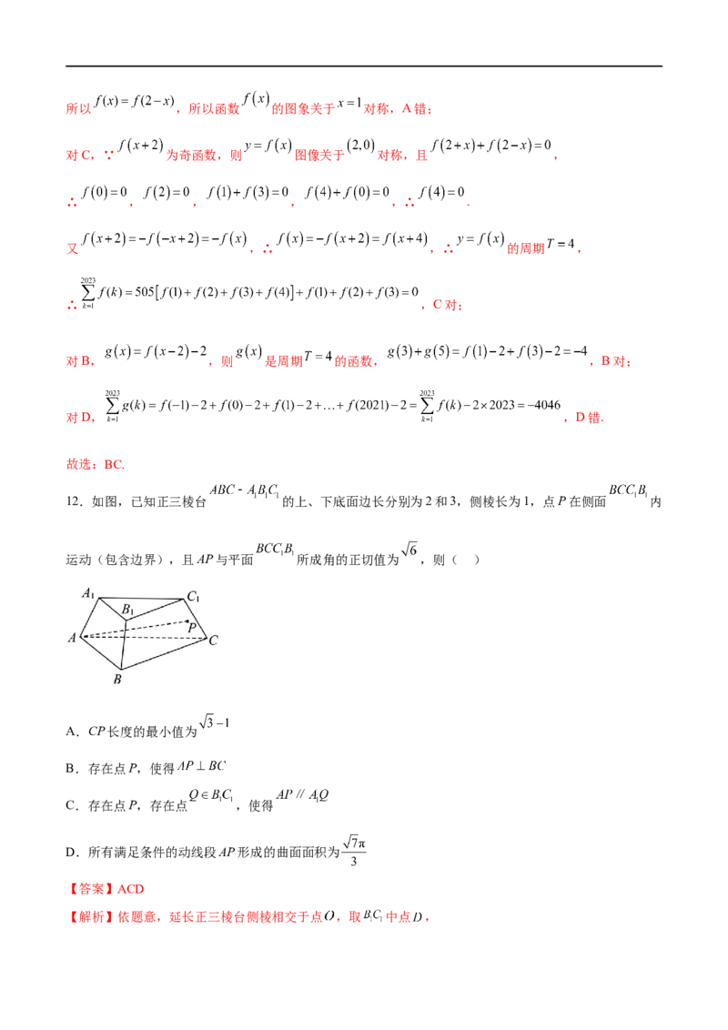 新高考数学押题密卷（一）（解析版）_02高考数学_新高考复习资料_2023年新高考资料_二轮复习_2023年新高考数学二轮复习微专题提分突破140分