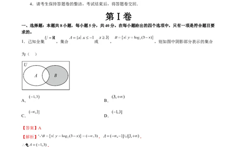 新高考数学押题密卷（一）（解析版）_02高考数学_新高考复习资料_2023年新高考资料_二轮复习_2023年新高考数学二轮复习微专题提分突破140分