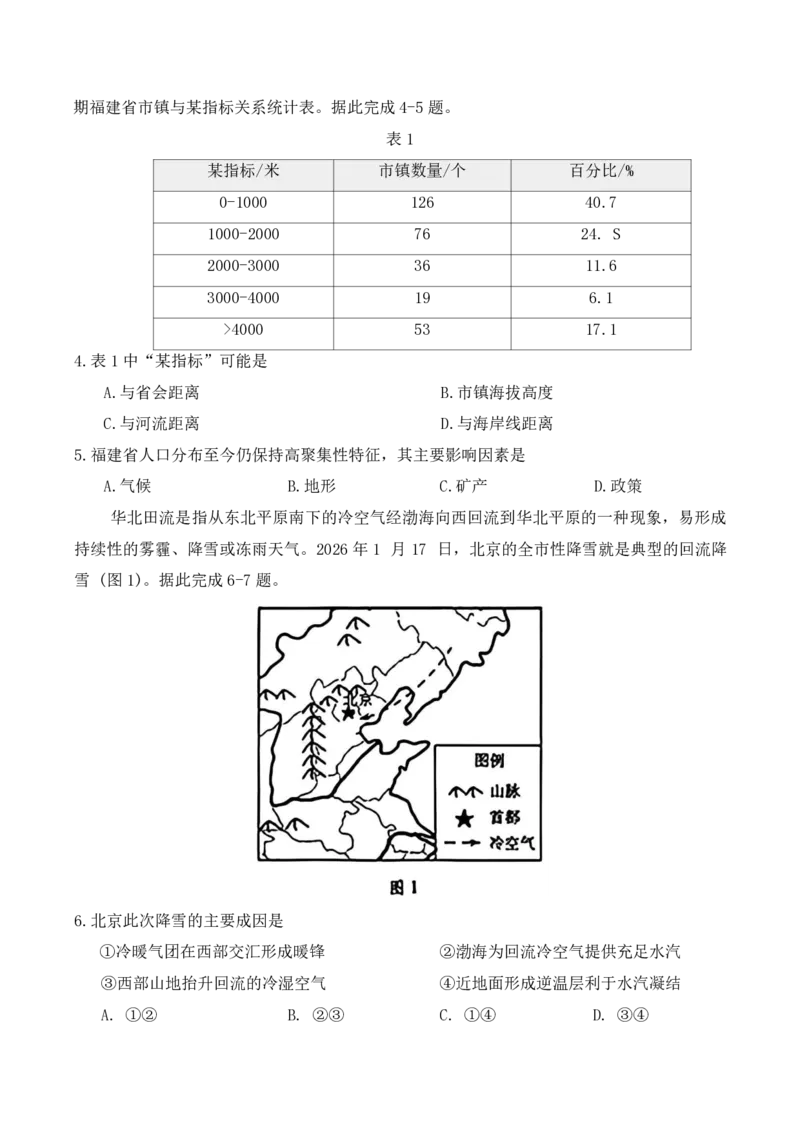 地理试题_全国高考模拟卷_2026年2月_260210（潍坊一模）潍坊市2026年2月高考模拟考试（全科）