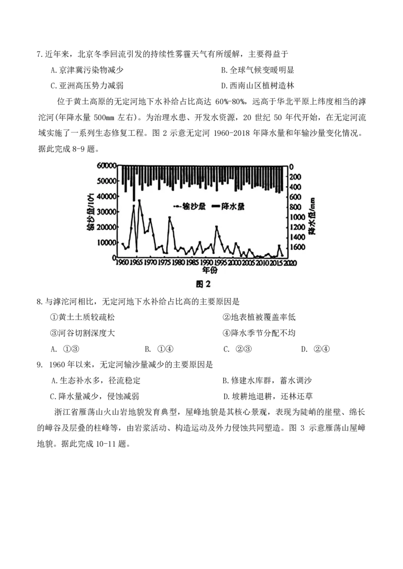 地理试题_全国高考模拟卷_2026年2月_260210（潍坊一模）潍坊市2026年2月高考模拟考试（全科）