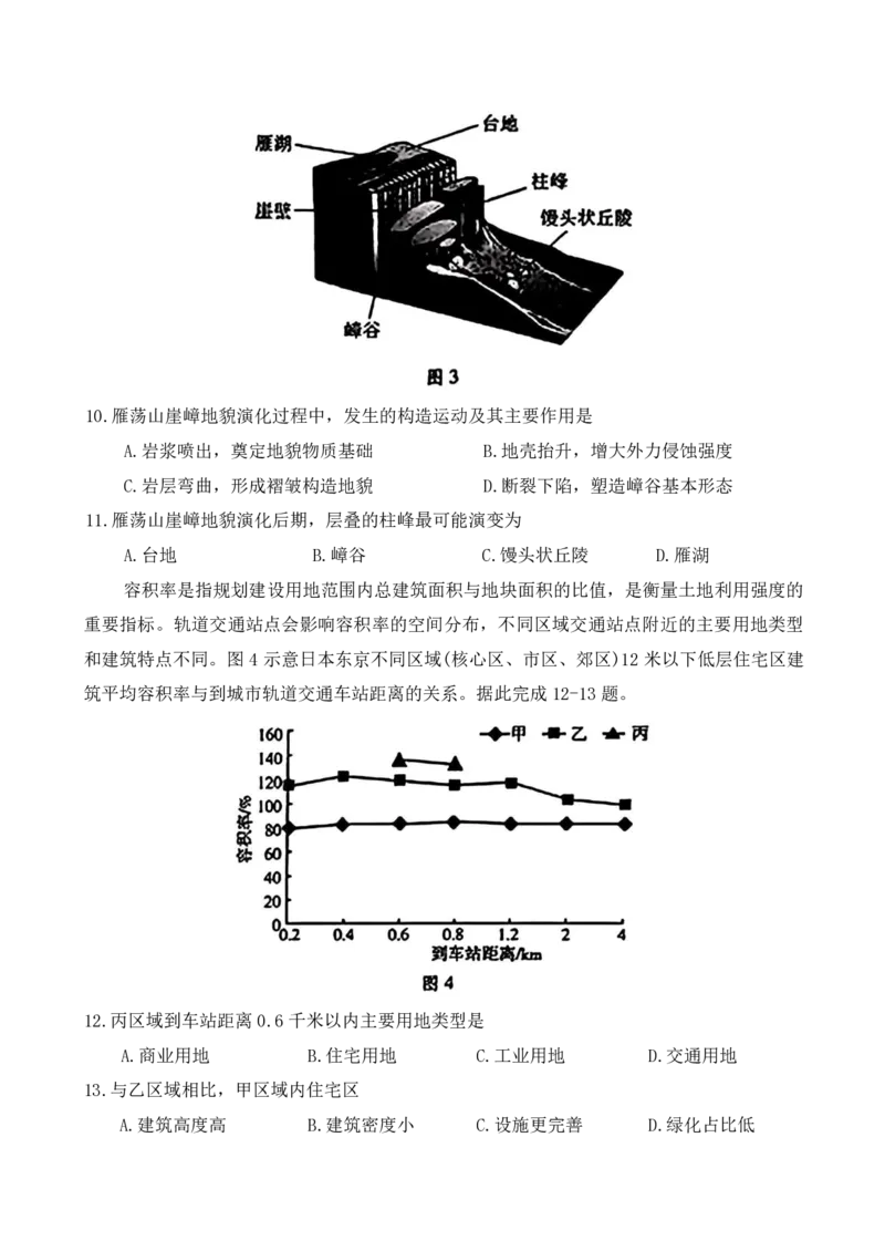 地理试题_全国高考模拟卷_2026年2月_260210（潍坊一模）潍坊市2026年2月高考模拟考试（全科）