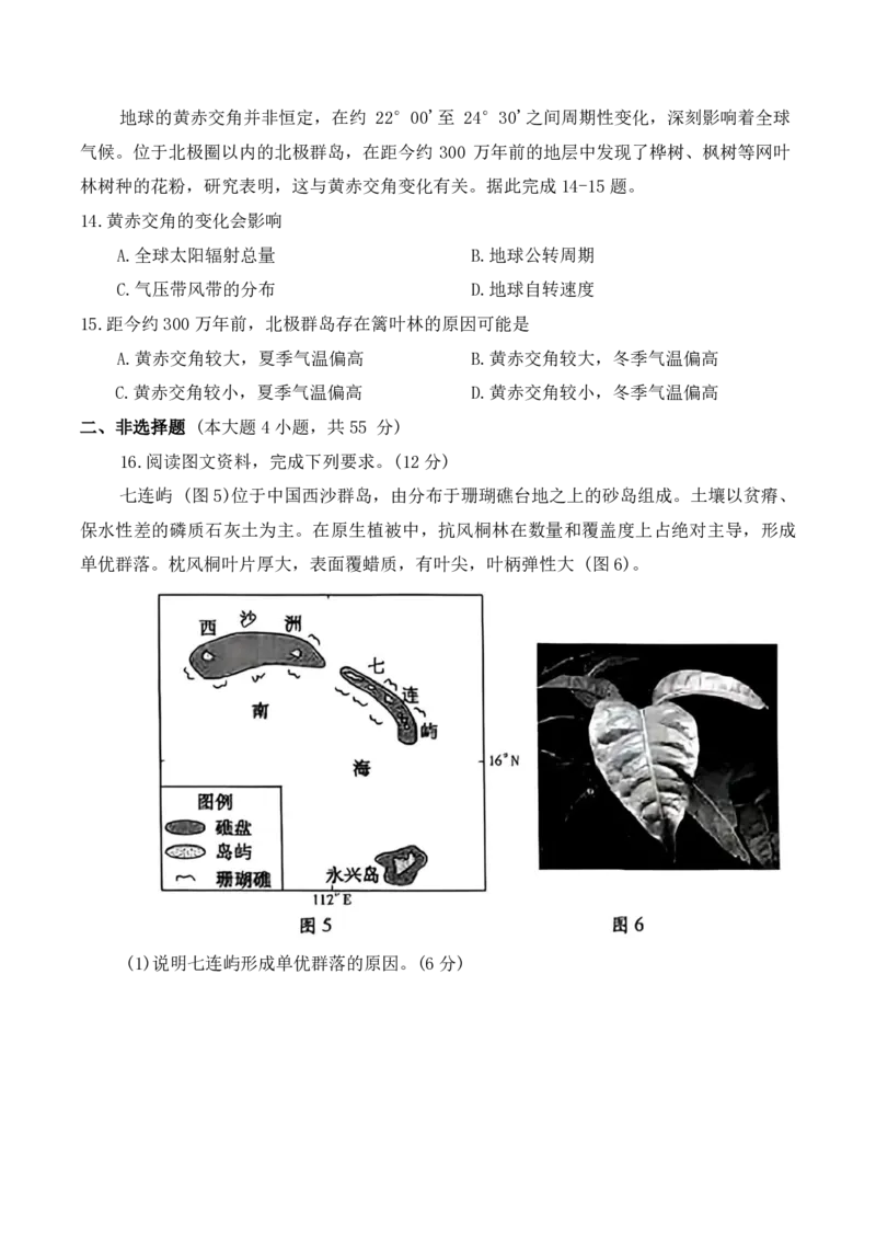地理试题_全国高考模拟卷_2026年2月_260210（潍坊一模）潍坊市2026年2月高考模拟考试（全科）