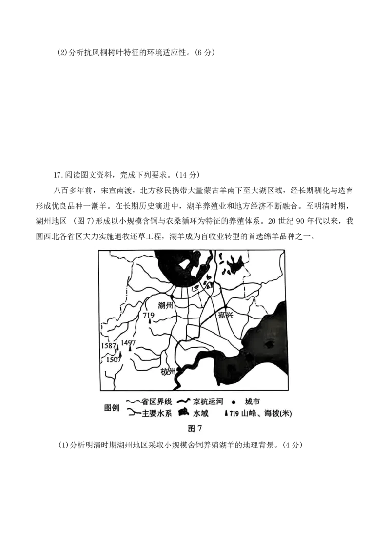 地理试题_全国高考模拟卷_2026年2月_260210（潍坊一模）潍坊市2026年2月高考模拟考试（全科）